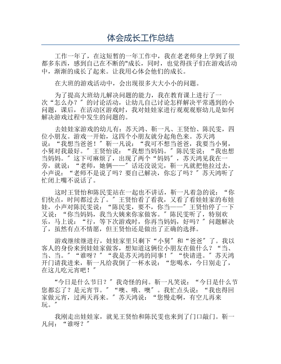 体会成长工作总结_第1页