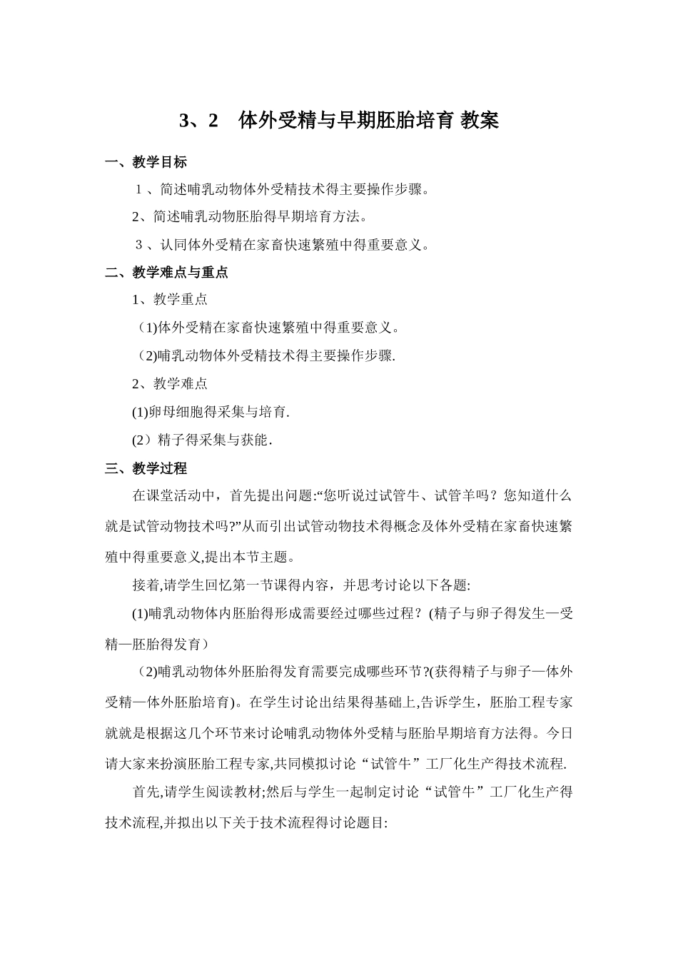 体外受精和早期胚胎培养教案_第1页