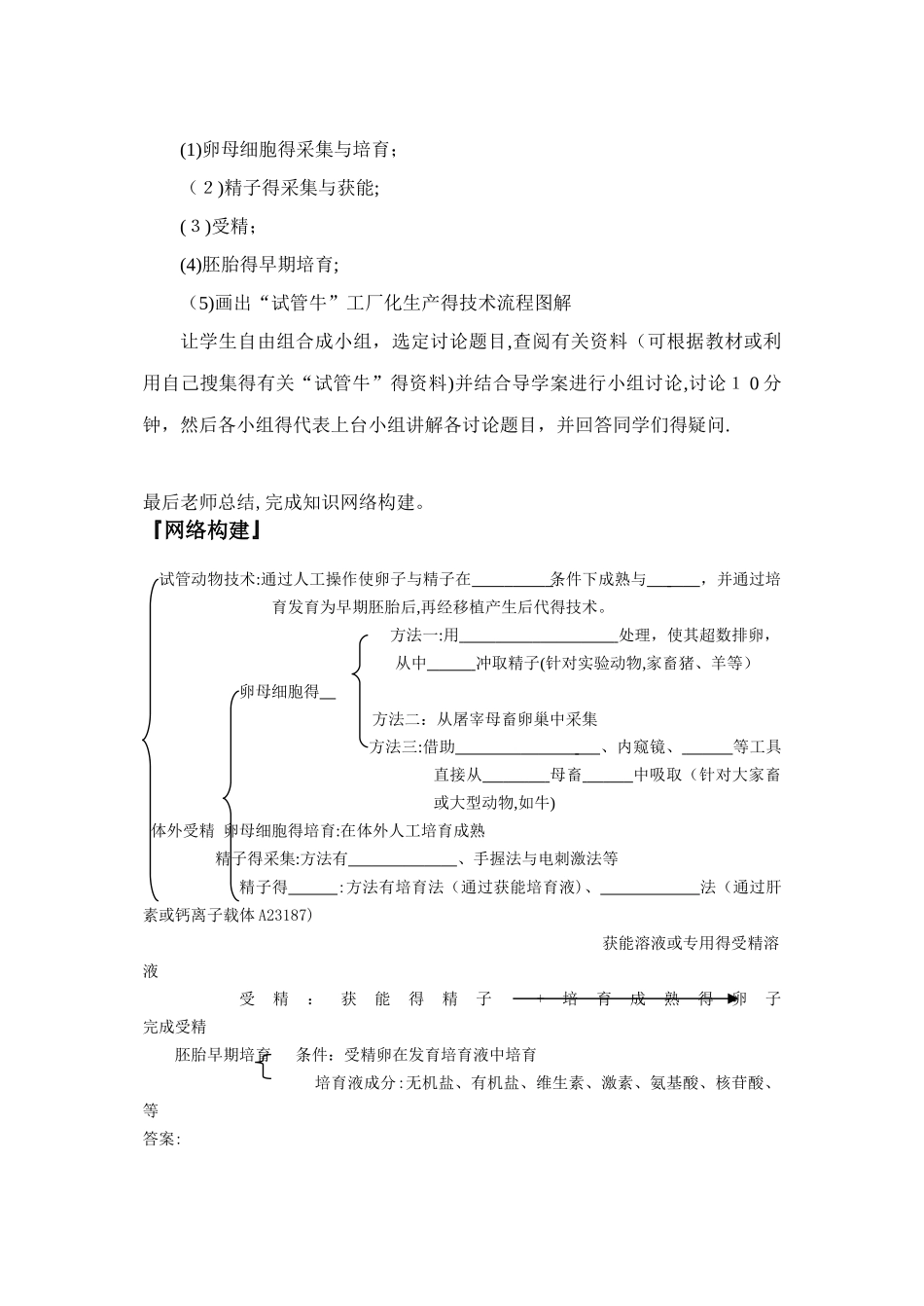 体外受精和早期胚胎培养教案_第2页
