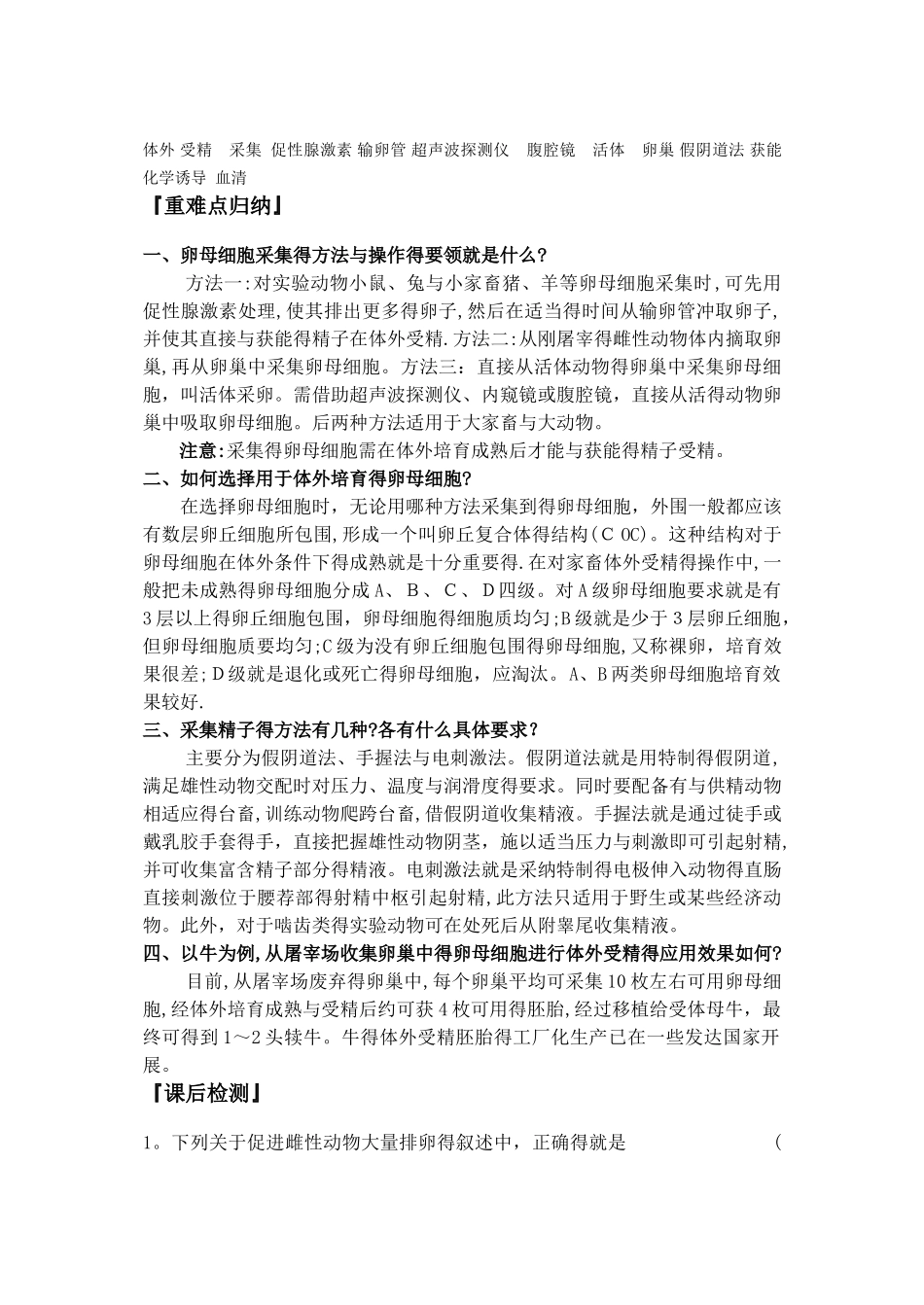 体外受精和早期胚胎培养教案_第3页