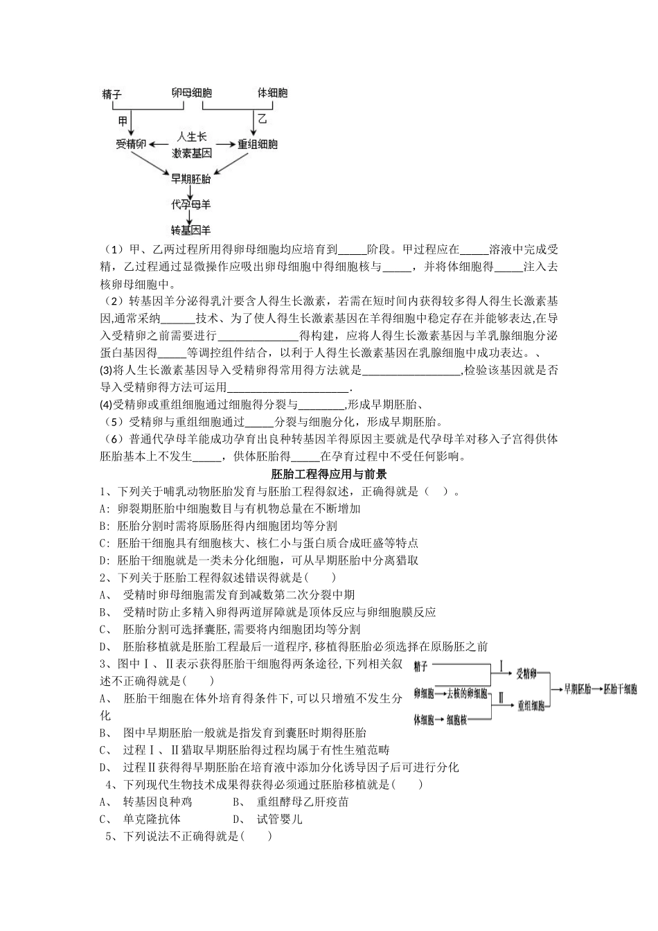 体外受精和早期胚胎培养_第3页