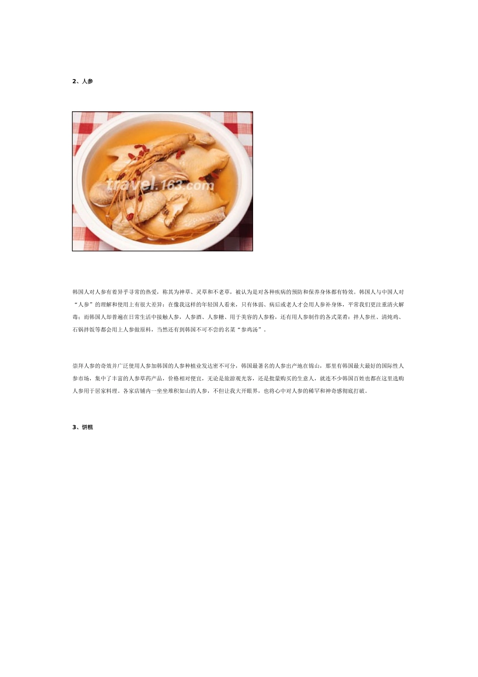 体味韩国 传统美食可口诱惑_第2页