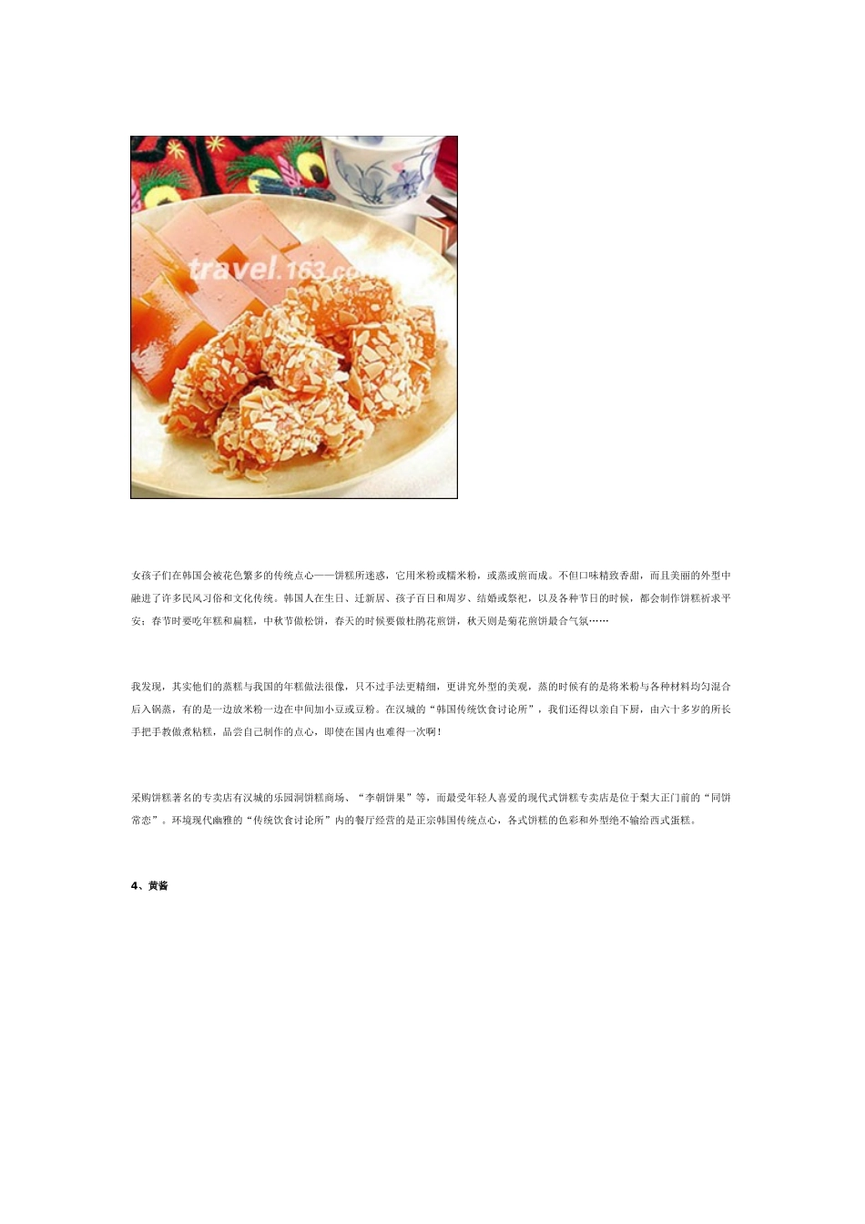 体味韩国 传统美食可口诱惑_第3页