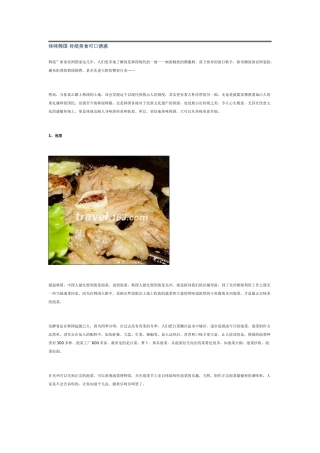 体味韩国 传统美食可口诱惑