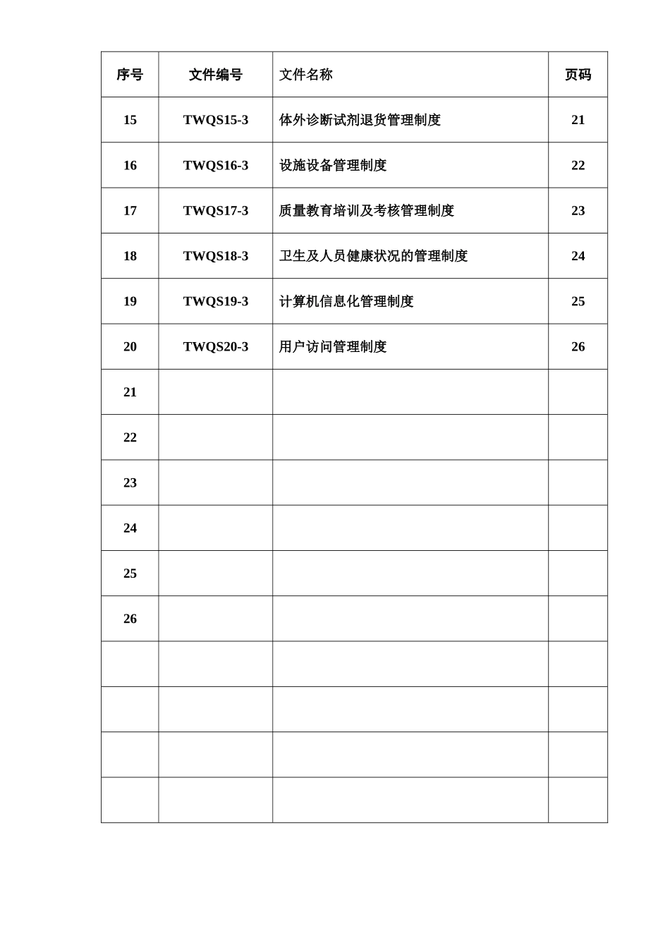体外诊断试剂管理制度_第2页