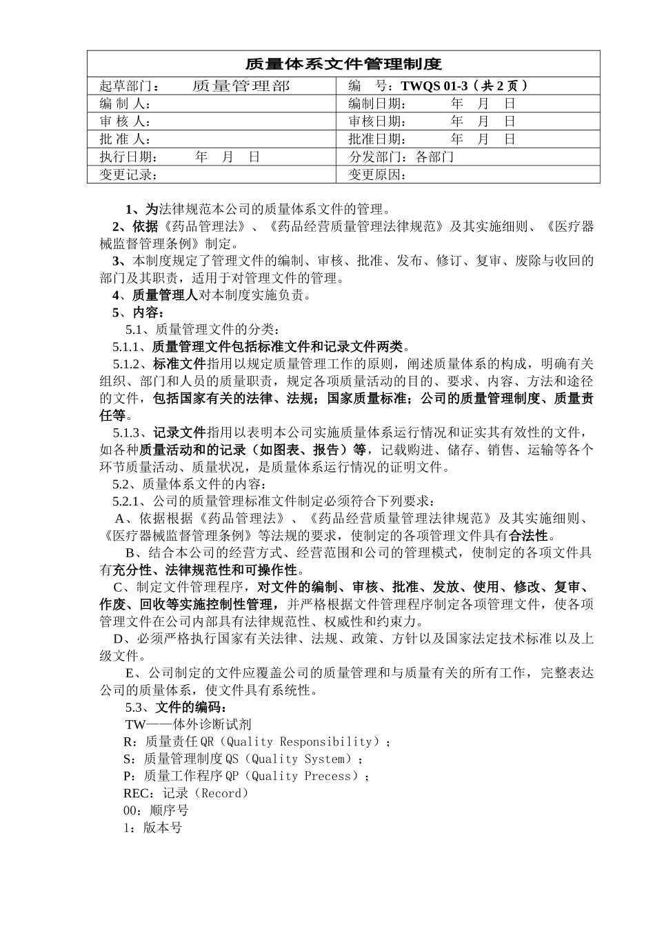 体外诊断试剂管理制度_第3页