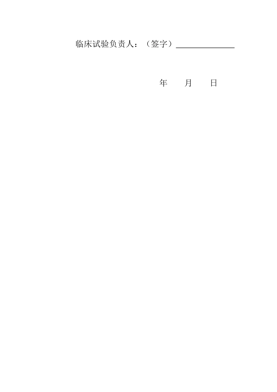 体外诊断试剂临床试验方案_第2页