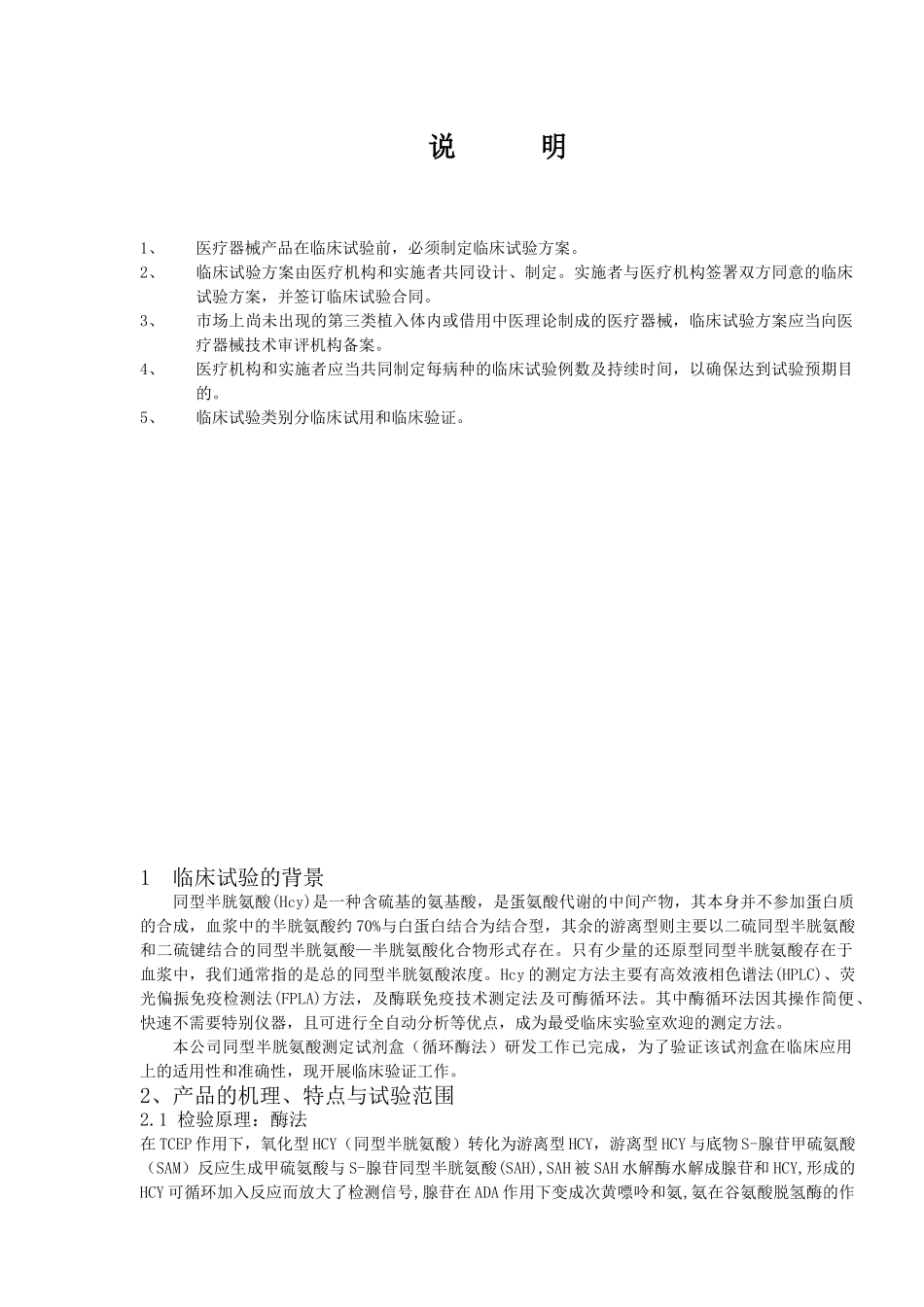 体外诊断试剂临床试验方案_第3页