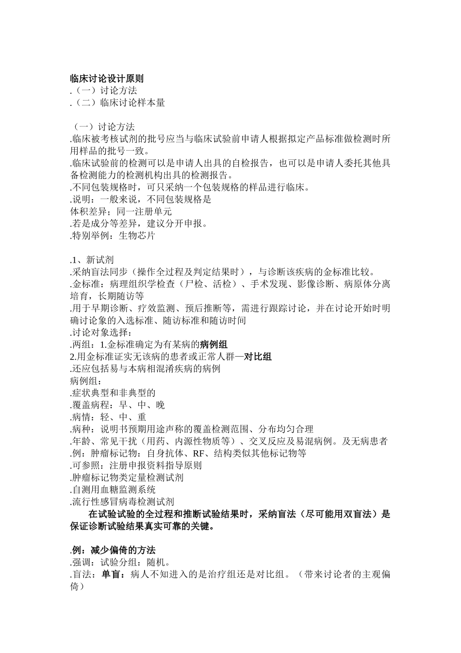 体外诊断试剂临床研究相关技术要求_第2页