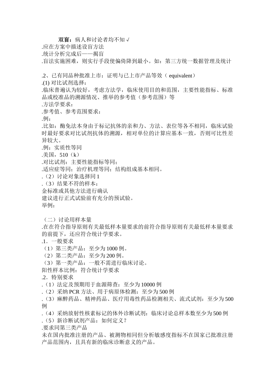 体外诊断试剂临床研究相关技术要求_第3页