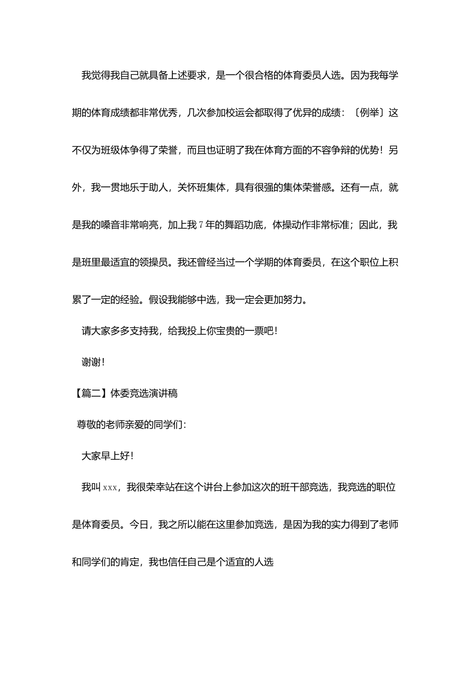 体委竞选演讲稿_第2页