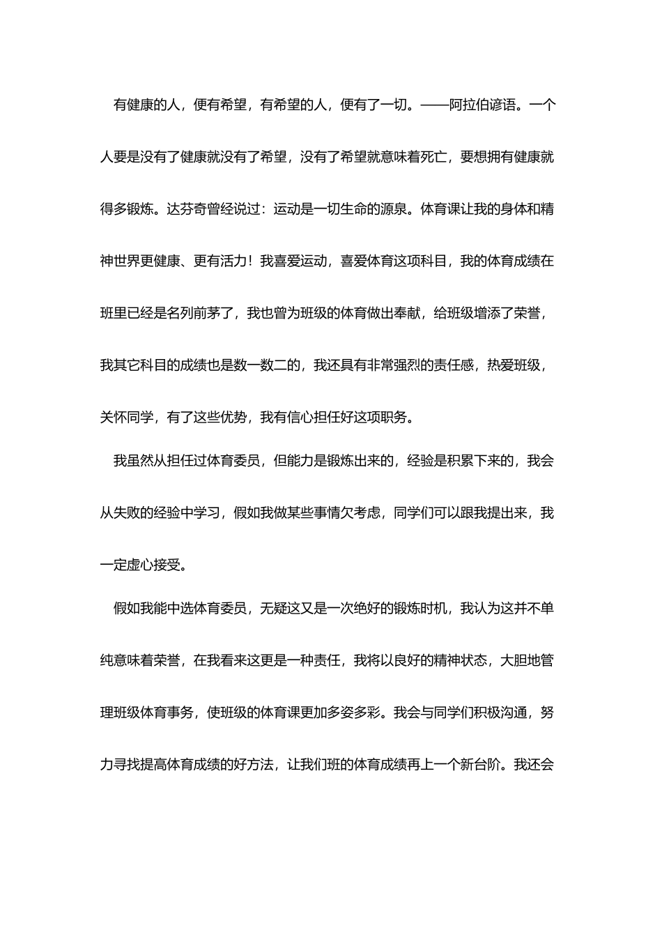 体委竞选演讲稿_第3页