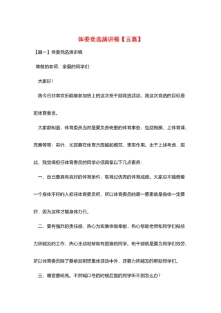 体委竞选演讲稿