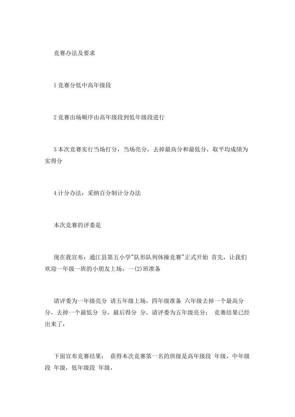 体操比赛主持词_第2页