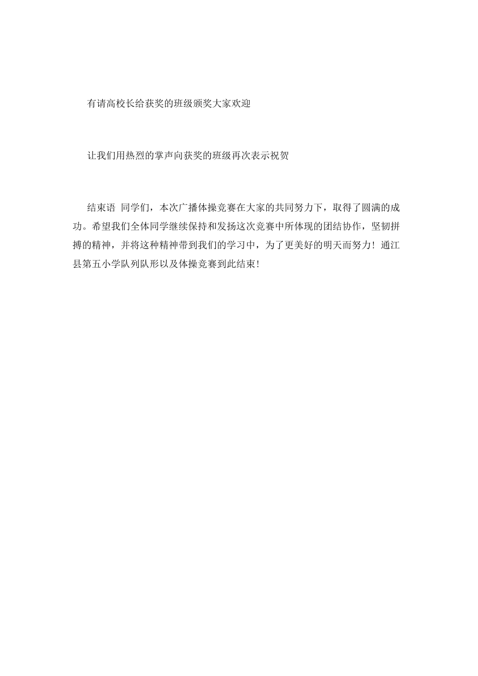 体操比赛主持词_第3页