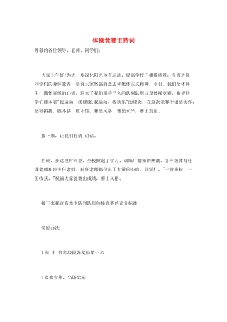 体操比赛主持词