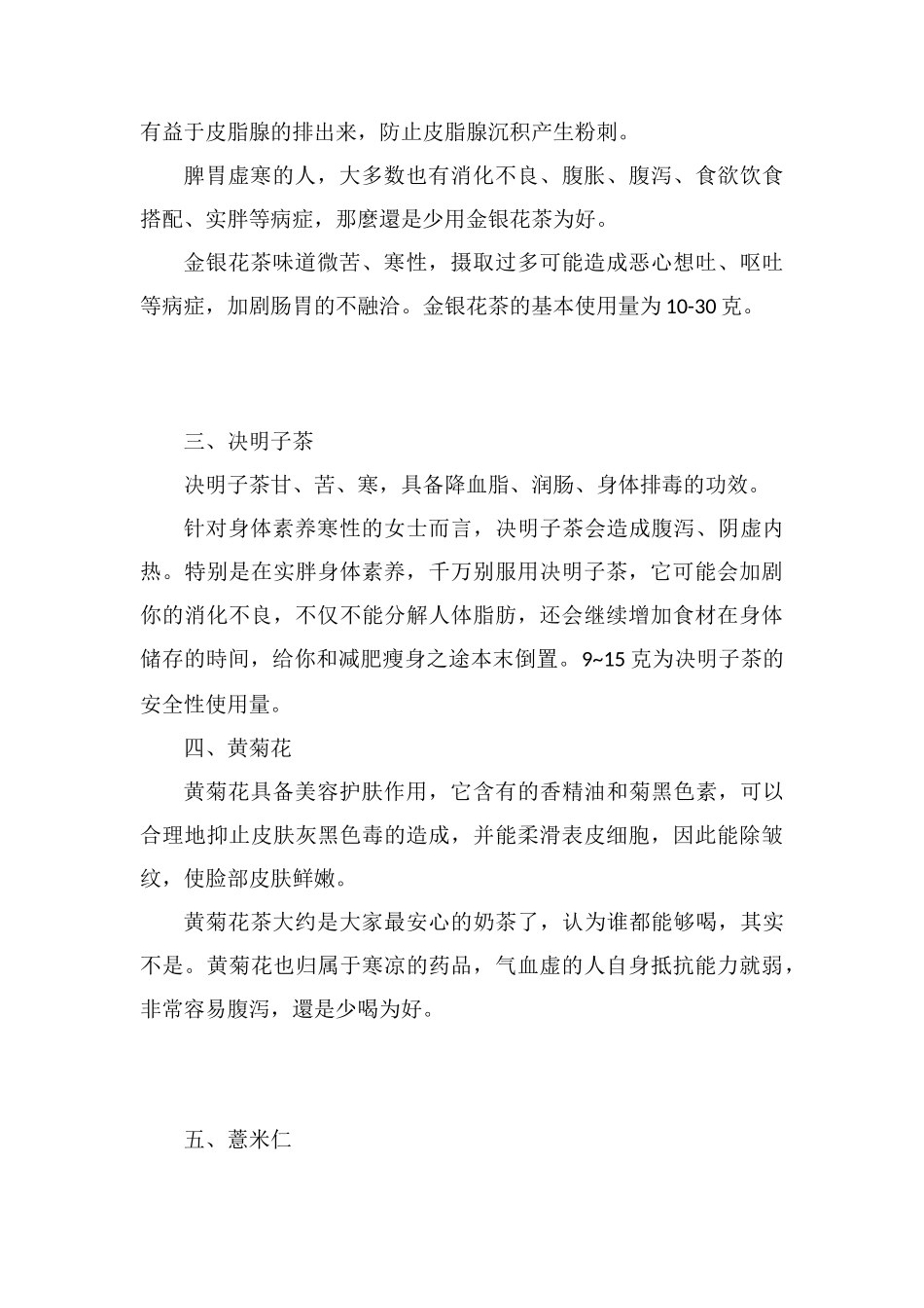 体寒不能吃的蔬菜_第2页