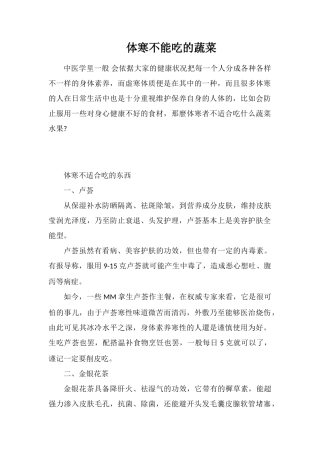 体寒不能吃的蔬菜