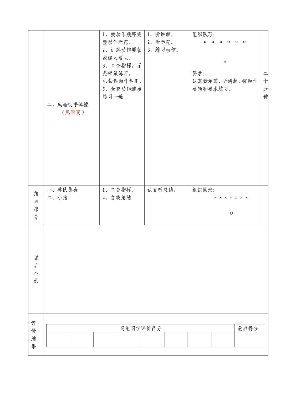 体操教案及自编徒手操_第2页