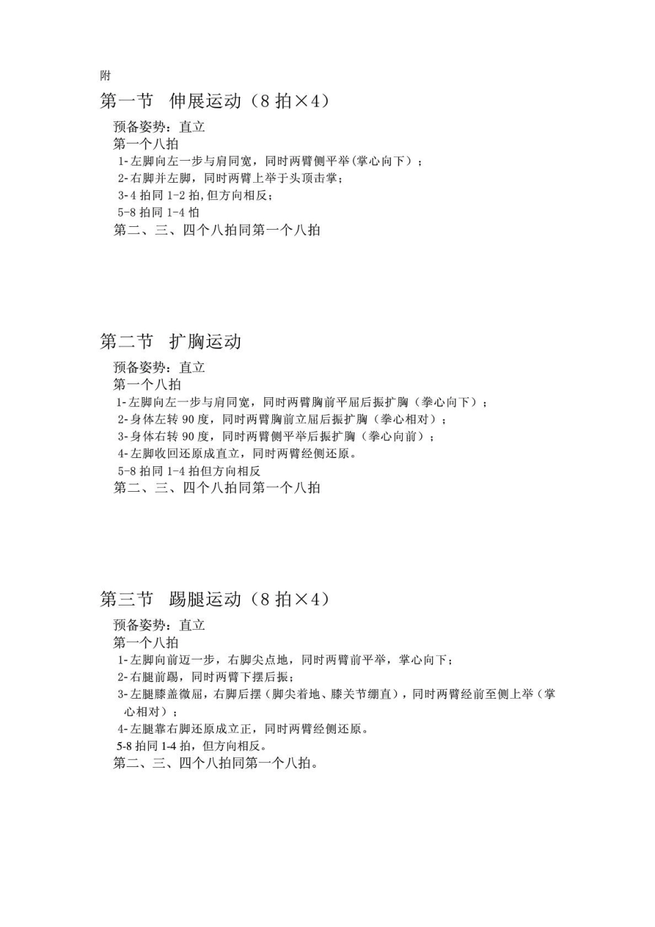 体操教案及自编徒手操_第3页