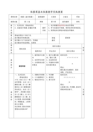 体操教案及自编徒手操