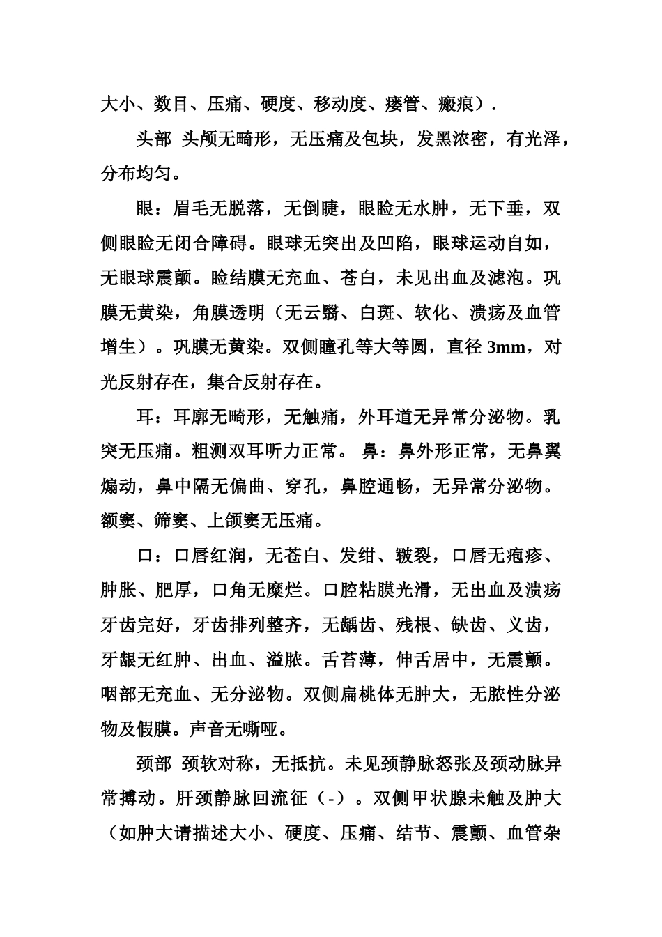 体格检查病历书写模板_第2页