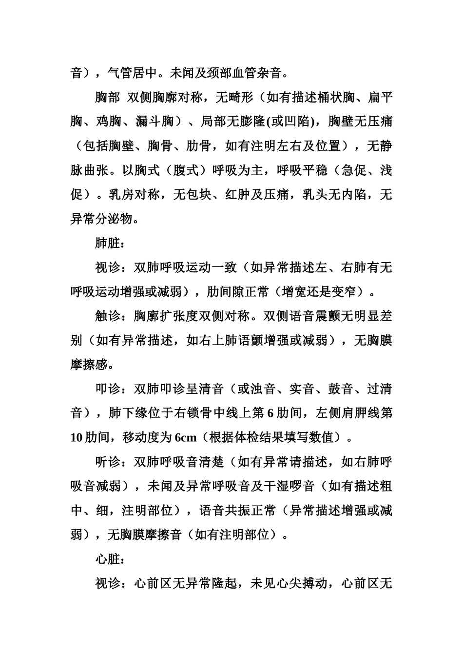 体格检查病历书写模板_第3页
