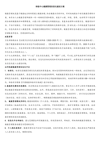 体检中心健康管理信息化建设方案