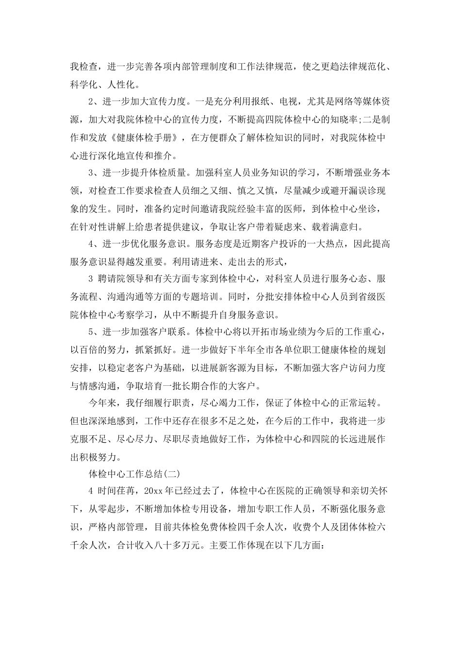 体检中心工作总结_第2页