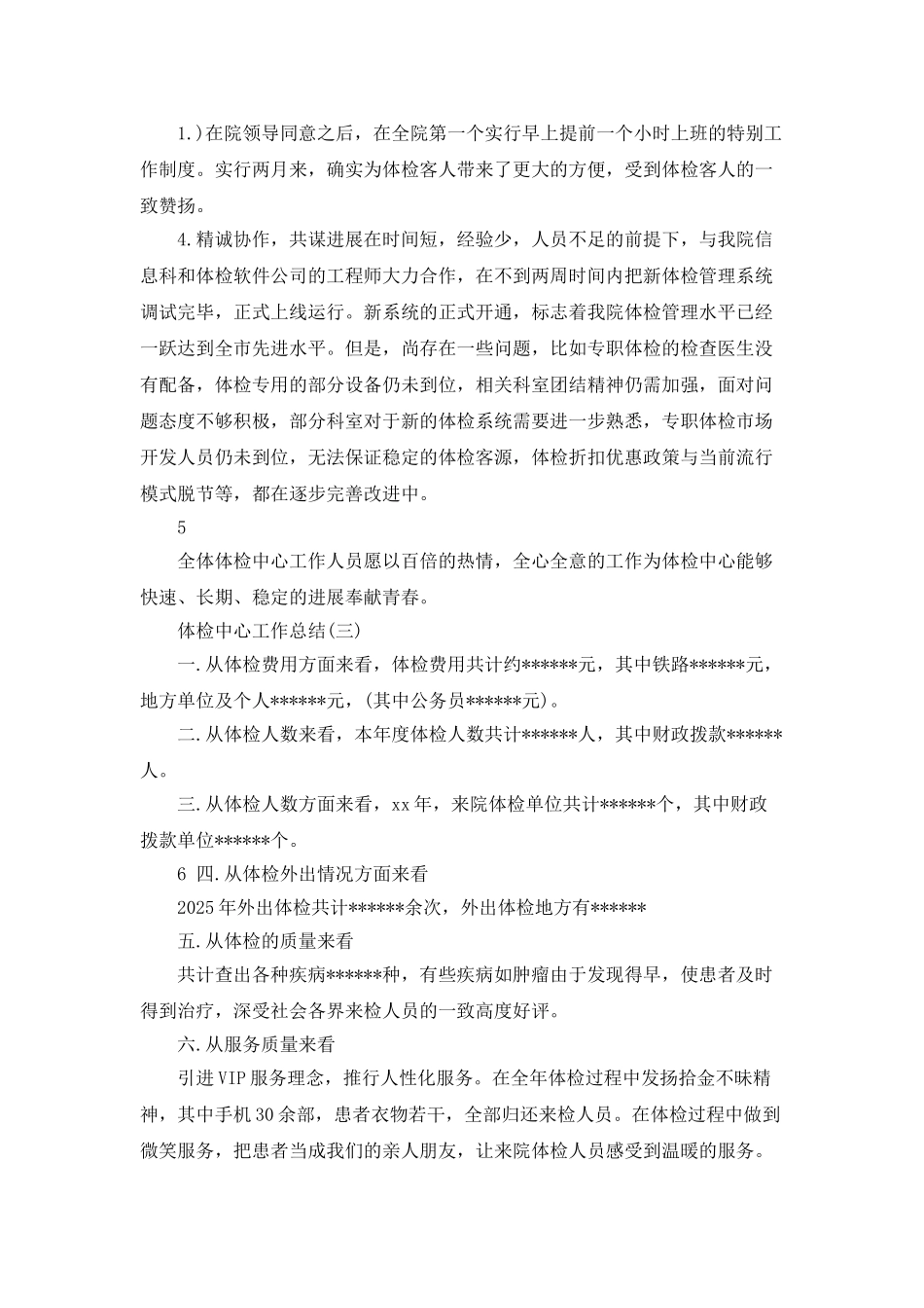 体检中心工作总结_第3页