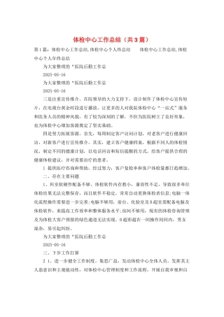 体检中心工作总结