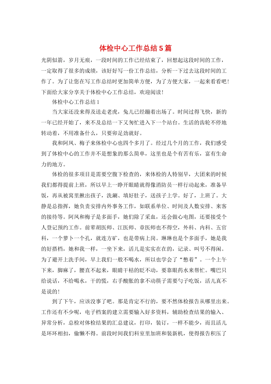 体检中心工作总结5篇_第1页
