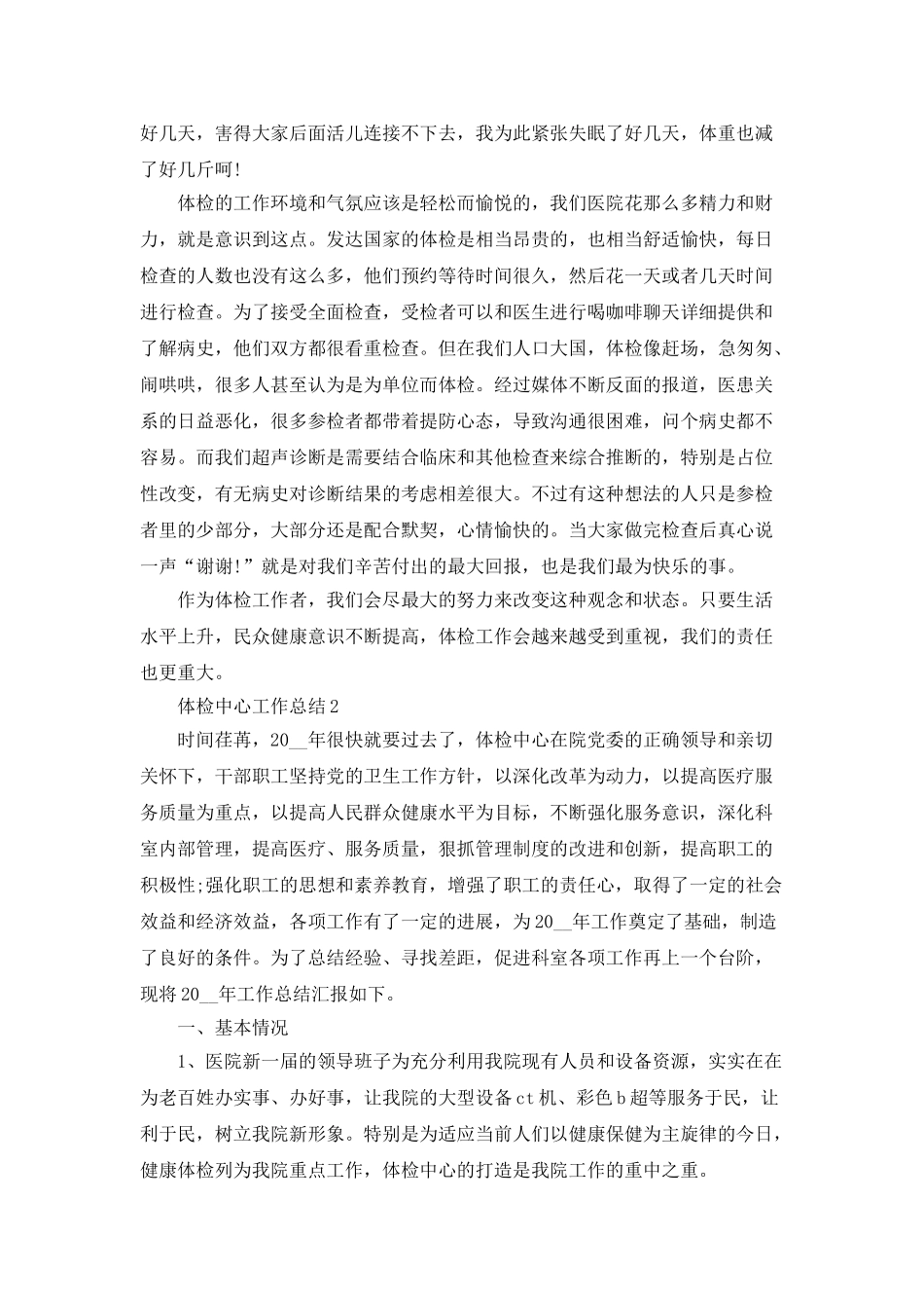 体检中心工作总结5篇_第2页