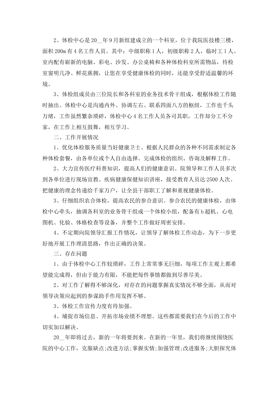 体检中心工作总结5篇_第3页