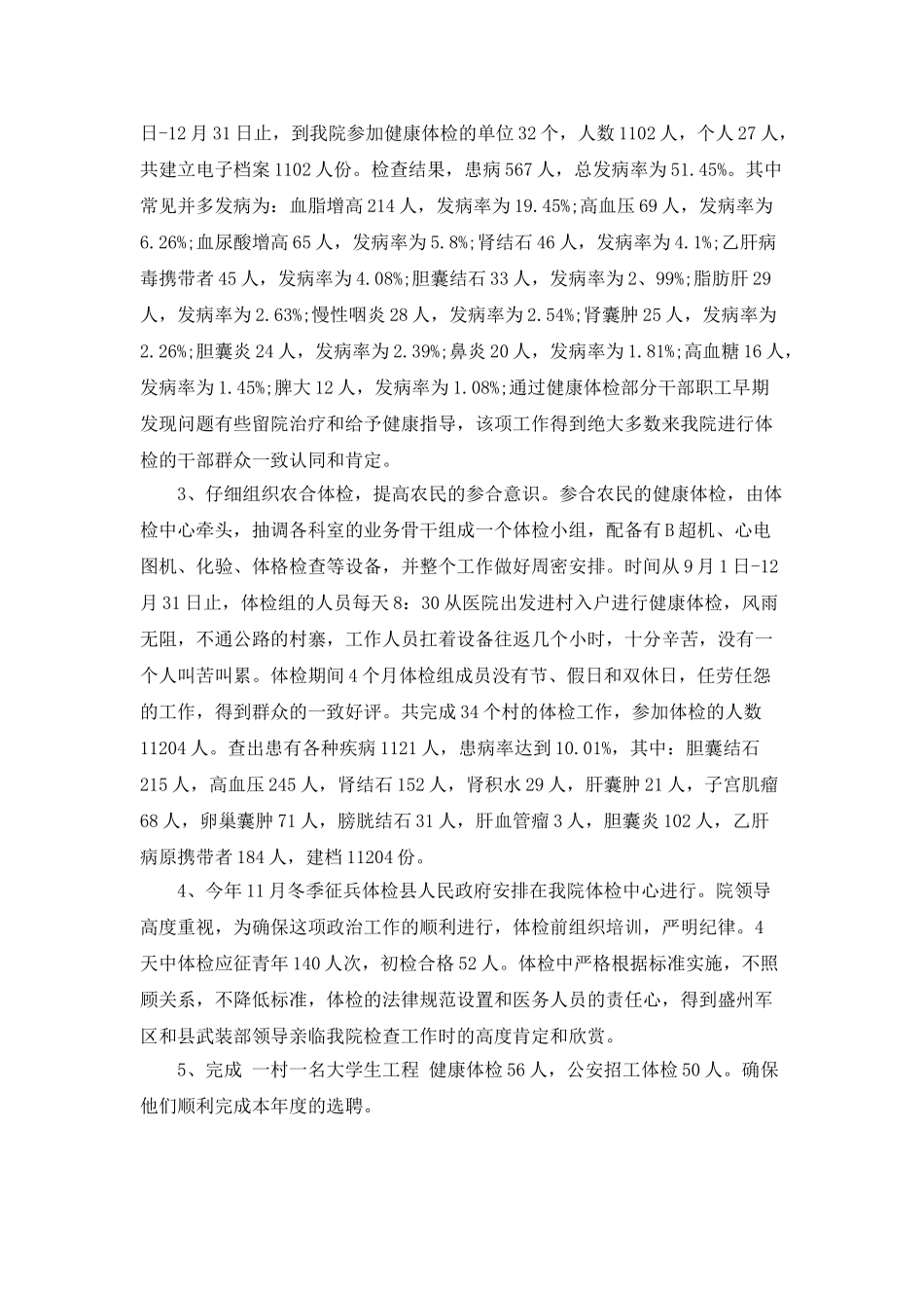 体检中心护士长年终总结5篇_第2页