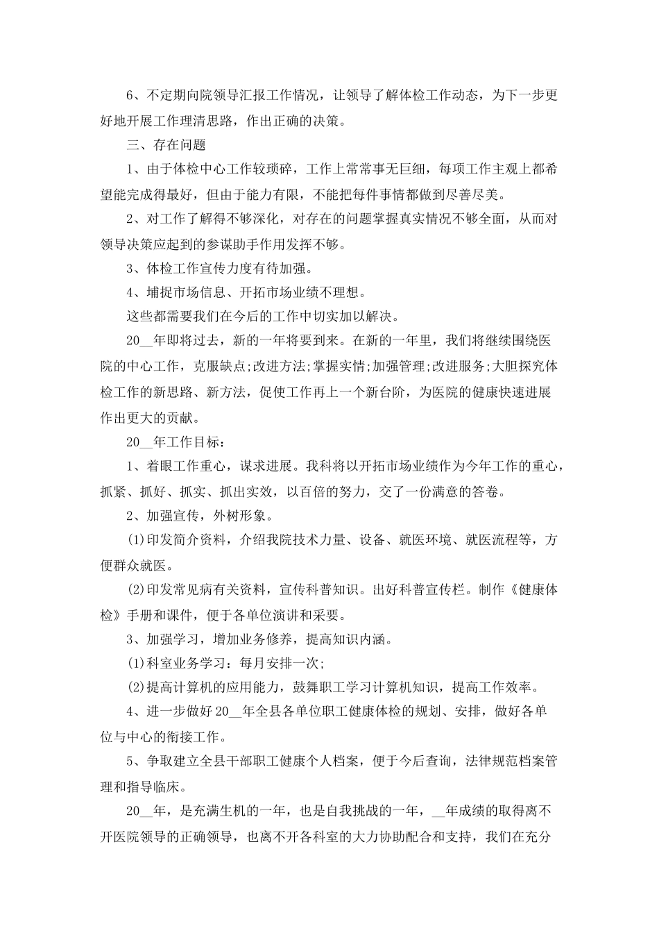 体检中心护士长年终总结5篇_第3页