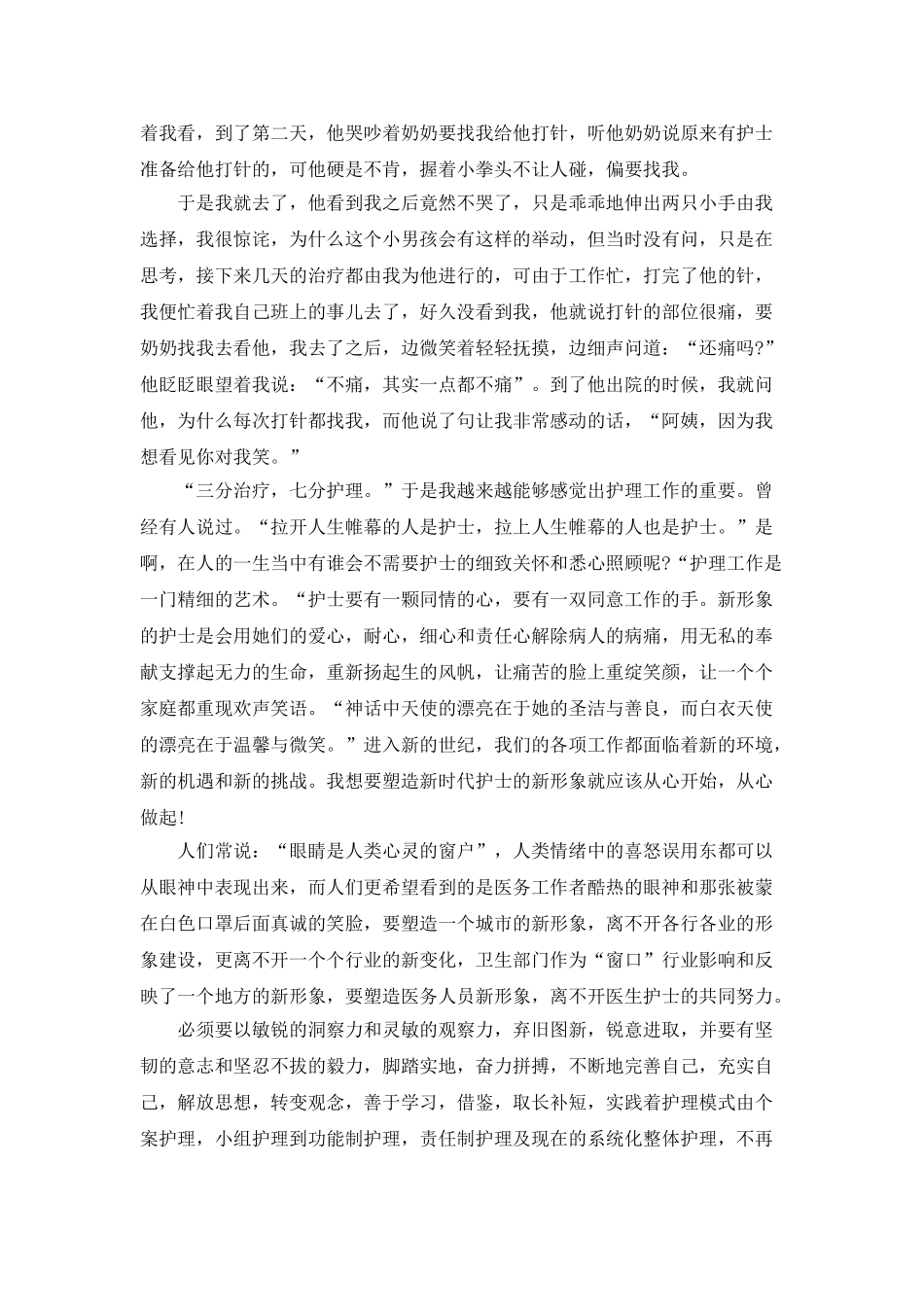 体检中心护士个人年终总结5篇_第3页
