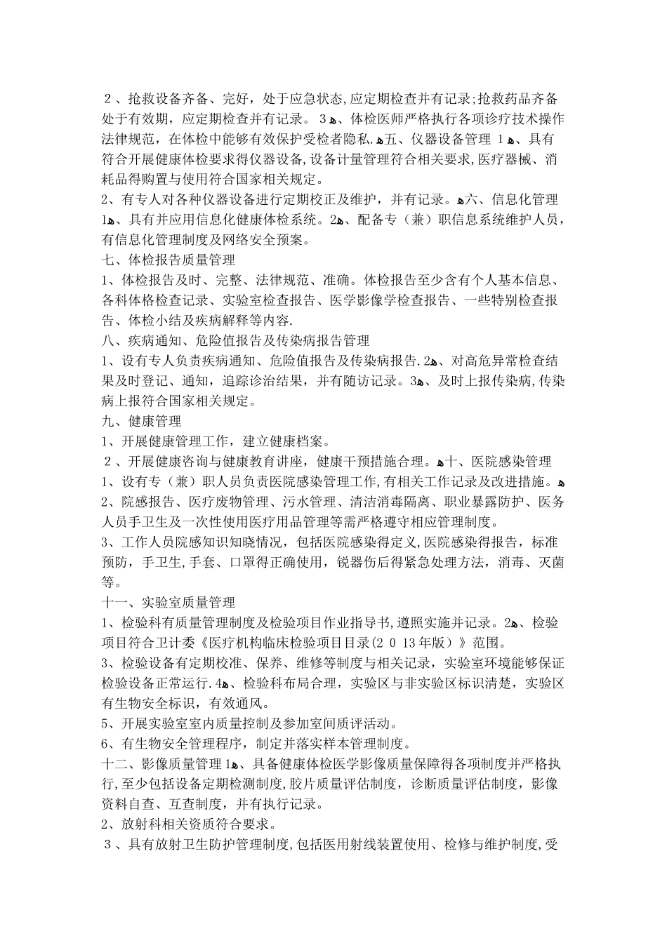 体检中心质量控制标准_第2页