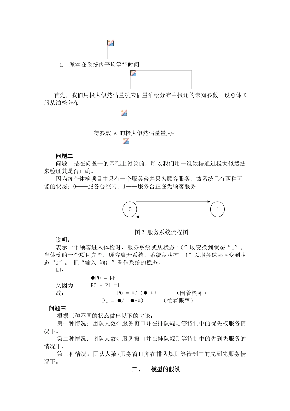 体检中的排队论建模论文_第3页