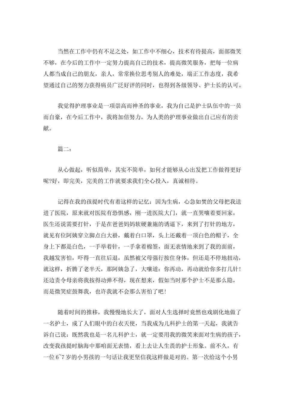 体检护士个人年终总结报告_第2页