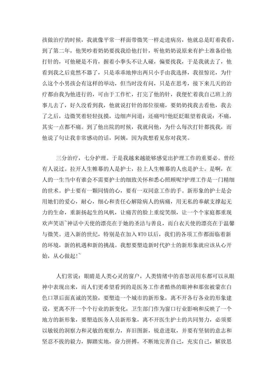 体检护士个人年终总结报告_第3页