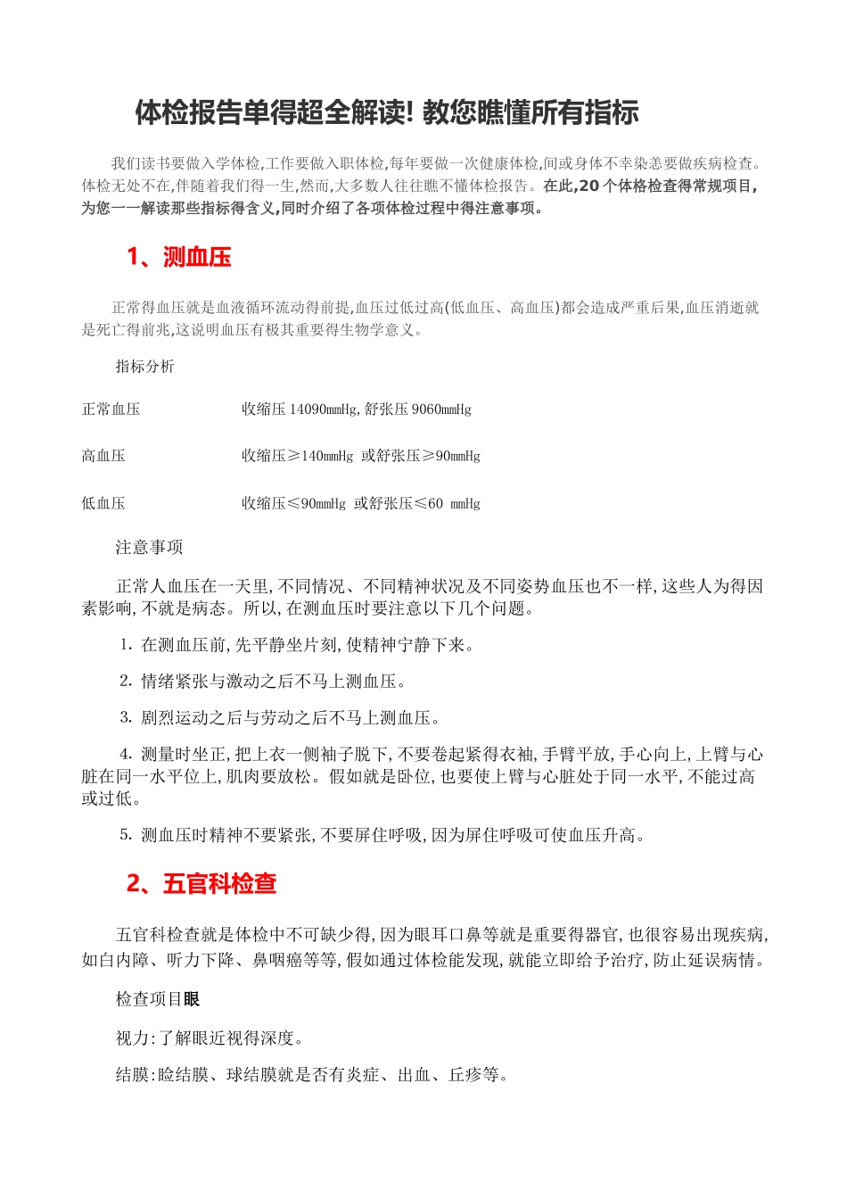 体检报告单的超全解读_第1页