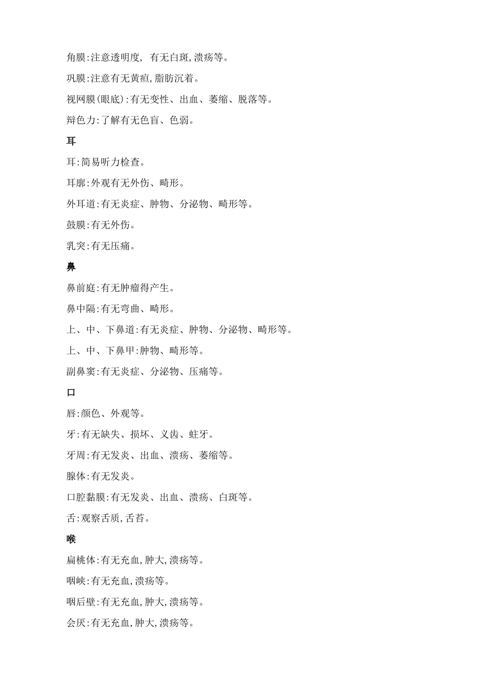 体检报告单的超全解读_第2页