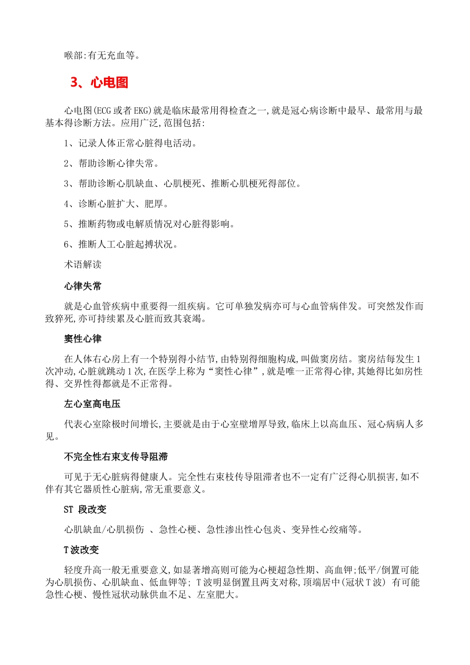 体检报告单的超全解读_第3页