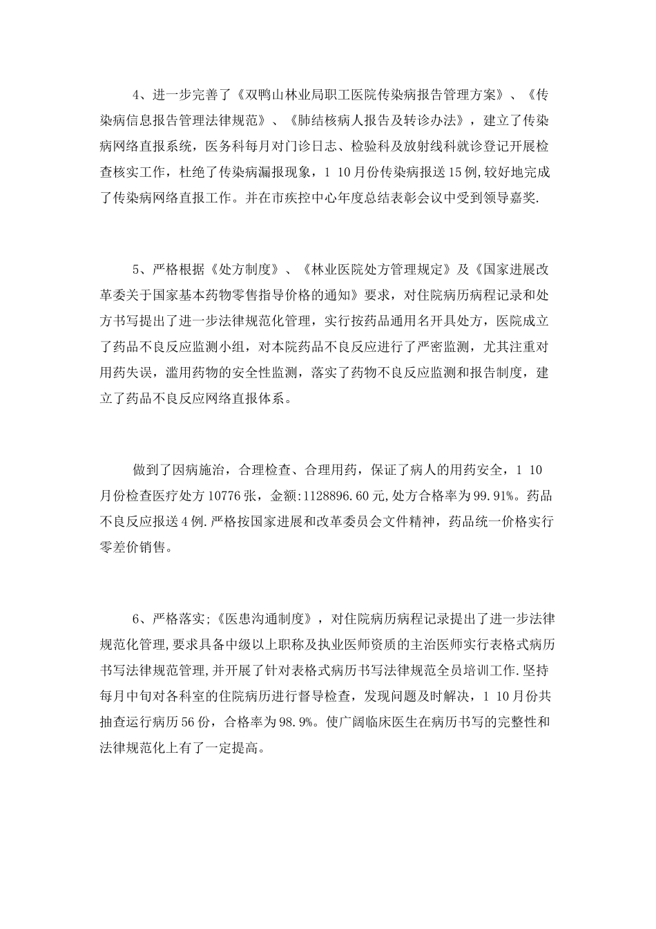 体检科2025年度述职报告_第2页