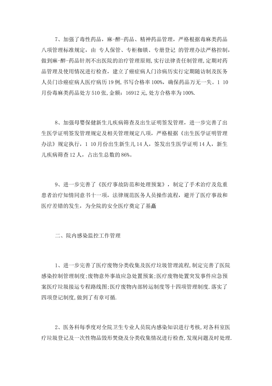 体检科2025年度述职报告_第3页