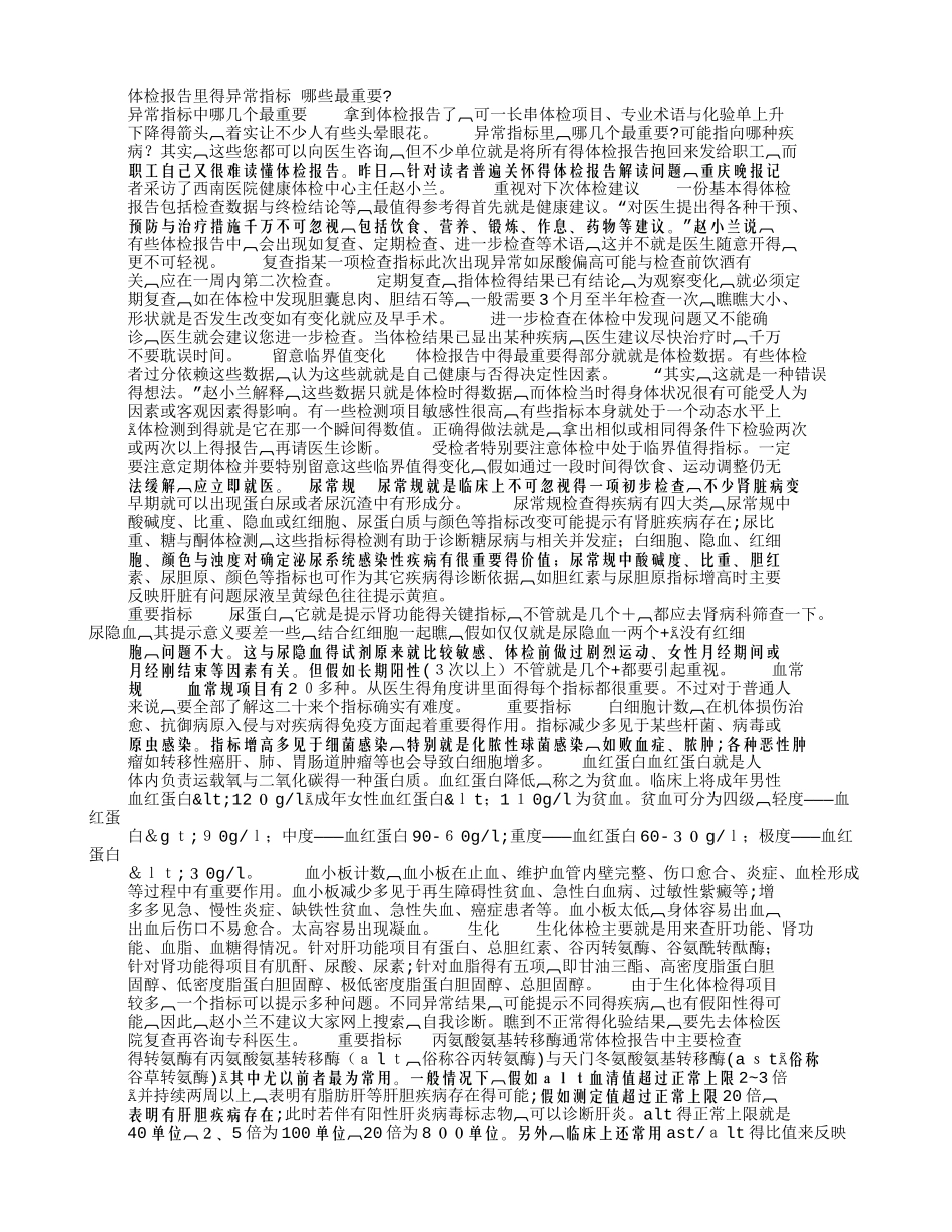 体检报告显示尿酸偏高,建议少_第3页