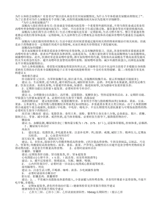 体检报告显示尿酸偏高,建议少