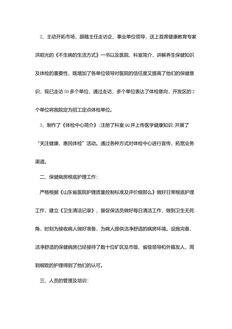 体检科护士述职报告范文_第2页