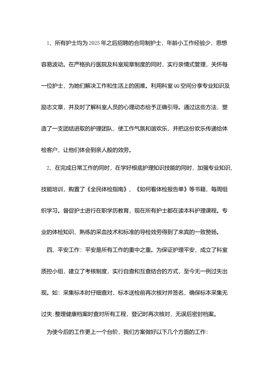 体检科护士述职报告范文_第3页